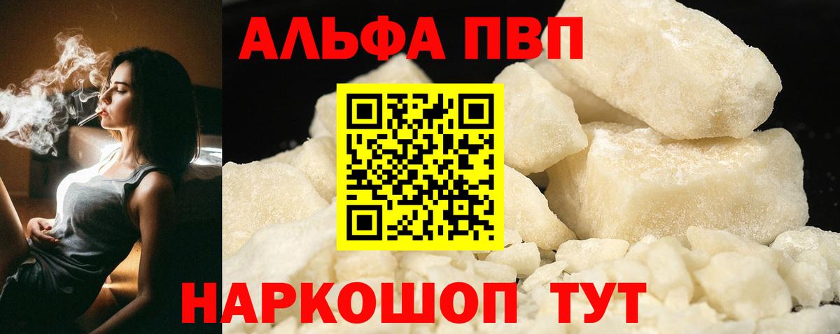 A-PVP Crystall  А ПВП  Вход с VPN  Оренбург  закладки  A PVP мука 