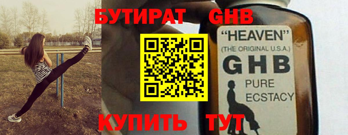 БУТИРАТ  Вход с VPN  Оренбург  Бутират вода 