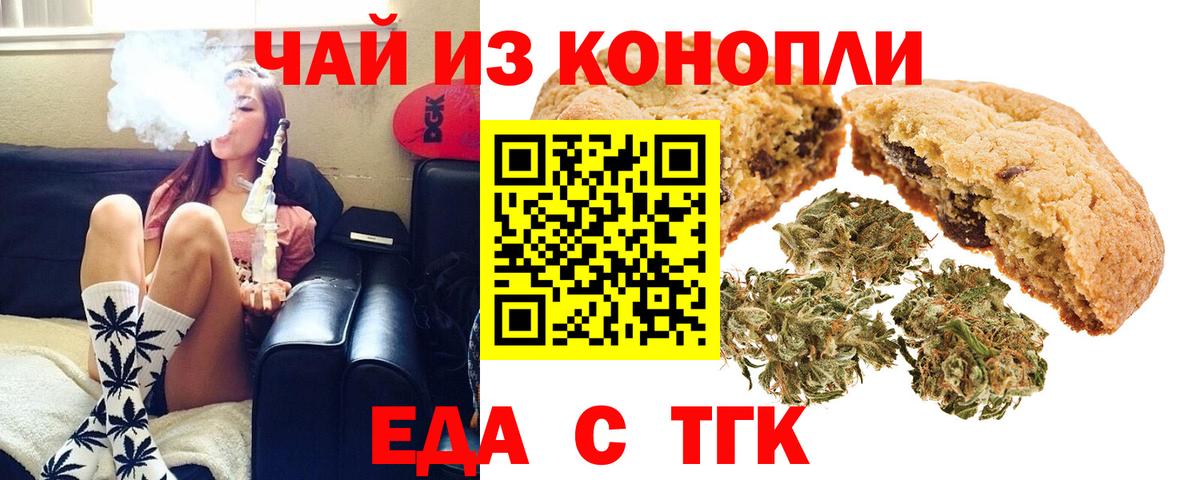 Оренбург  Печенье с ТГК конопля  Вход с VPN 