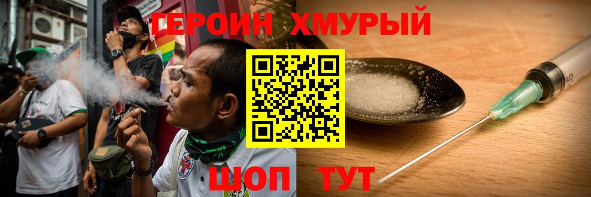 Героин VHQ Оренбург